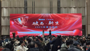 破局 · 新生——健培科技2025年度总结会议胜利召开！
